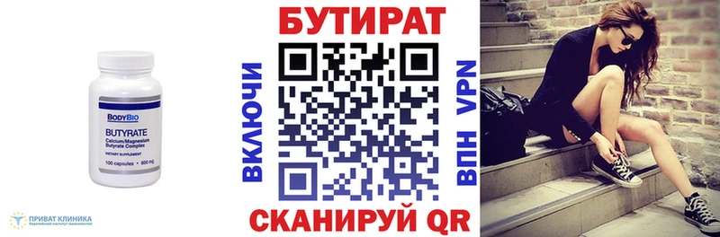 Бутират бутик  Зеленоградск 